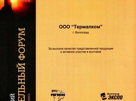 Диплом «Строительный форум» 2008 Диплом «Строительный форум» 2008