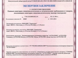 Санитарно-эпидемиологическое заключение Санитарно-эпидемиологическое заключение