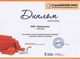 Диплом участника СтройЭКСПО.ЖКХ 2014 Диплом участника СтройЭКСПО.ЖКХ 2014