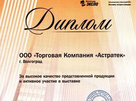 Диплом «СтройЭКСПО.ЖКХ» 2010 Диплом «СтройЭКСПО.ЖКХ» 2010