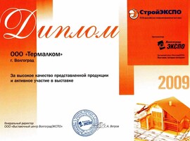 Диплом «СтройЭКСПО» 2009 Диплом «СтройЭКСПО» 2009
