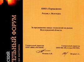 Диплом «Строительный форум» 2005 Диплом «Строительный форум» 2005