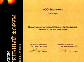 Диплом «Строительный форум» 2006 Диплом «Строительный форум» 2006