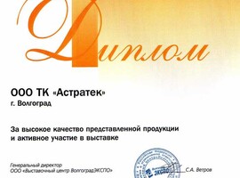 Диплом «СтройЭКСПО» 2010 Диплом «СтройЭКСПО» 2010