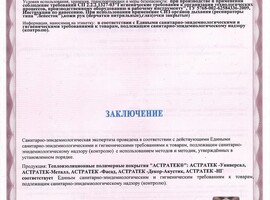 Санитарно-эпидемиологическое заключение приложение Санитарно-эпидемиологическое заключение приложение