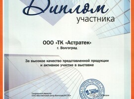 Диплом участника СтройЭКСПО.ЖКХ 2013 Диплом участника СтройЭКСПО.ЖКХ 2013