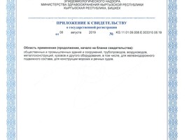 Свидетельство о государственной регистрации ТП Астратек НГ (приложение) Свидетельство о государственной регистрации ТП Астратек НГ (приложение)
