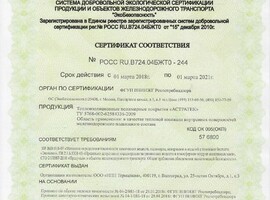 Сертификат Соответсвия ВНИИЖГ