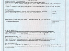 Сертификат соответствия Сертификат соответствия