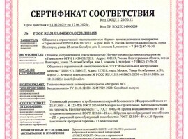 Сертификат соответствия требованиям пожарной безопасности продукта "Астратек ВС (всесезонный)"