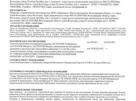 Сертификат соответствия требованиям пожарной безопасности Астратек Универсал, Фасад, Металл Сертификат соответствия требованиям пожарной безопасности Астратек Универсал, Фасад, Металл