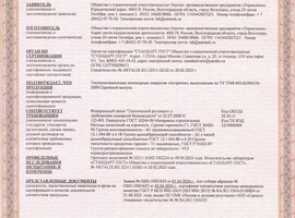 Сертификат соответствия пожарной безопасности теплоизоляционных полимерных покрытий "Астратек" Сертификат соответствия пожарной безопасности теплоизоляционных полимерных покрытий "Астратек"