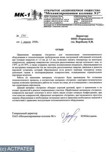 Отзыв теплоизоляция технологических трубопроводов